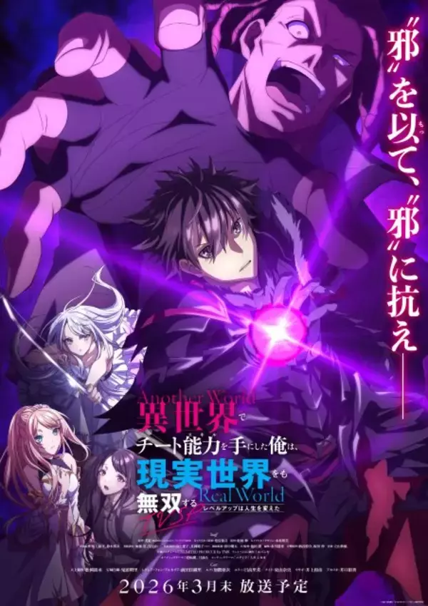 『いせれべ』完全新作TVスペシャル放送日決定　あらすじ＆場面カット＆追加キャストに三宅健太・千葉繁・井上麻里奈