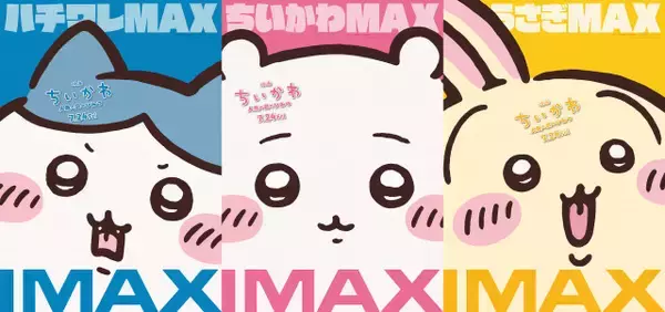 『映画ちいかわ』IMAXで公開決定　ちいかわ・ハチワレ・うさぎが大迫力に…ビジュアル公開