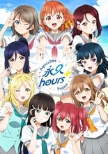 Aqours、9人最後のワンマンライブ開催決定　メモリアル写真集発売など新企画続々