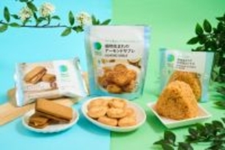 豆乳を使用した焼き菓子『植物生まれのアーモンドサブレ』ファミマから登場、新たな食の選択肢に
