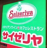 「【きのうから】サイゼリヤ、春のグランドメニュー改定　ドリンクバーに食事とよく合う“レモネード”登場」の画像1