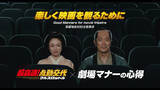 「佐々木蔵之介、深田恭子ら『超高速！参勤交代』おなじみのメンバーが映画館に集結　劇場マナーCM＆メイキング公開」の画像1