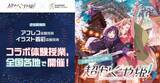 「映画『超かぐや姫！』の実際映像、学校教材に導入　プロの現場が求める即戦力クリエイター育成のため【概要】」の画像1