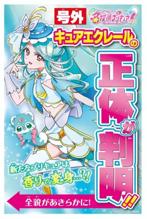プリキュア声優、キュアエクレールのイラスト描き大反響　おへそ出し衣装「かわいいっ」