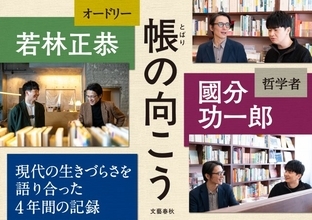 若林正恭、哲学者・國分功一郎氏と4年間語り合った“現代への違和感”書籍化　発売前に重版決定