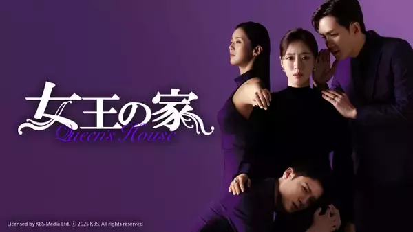 【あすから】ウンジョン、復讐に燃える女を熱演　愛する夫と息子を奪われた女の逆転劇『女王の家』放送スタート＜キャスト・あらすじ＞