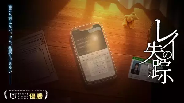 闇バイト疑似体験ゲーム、警察と連携　異例の発表、奈良県警がコメント