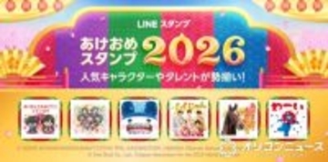 年末年始向けLINEスタンプ、きょう順次発売　M!LK、ミャクミャクの“ボイス付き”初登場