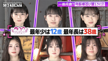 香取慎吾ら大パニック状態　“年齢不詳美女クイズ”で大混乱「ウソでしょ!?」「おばあちゃん!?」