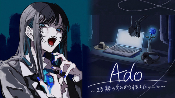 Ado、NHKラジオで半生語る　初音ミクが“天の声”担当、子どもたちへ等身大のエール贈る