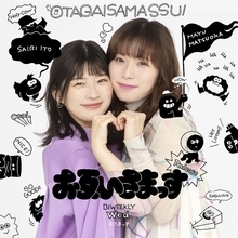 松岡茉優＆伊藤沙莉Podcast番組「お互いさまっす」初の番組イベント開催決定