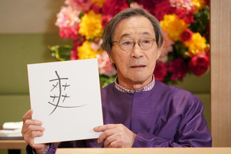 武田鉄矢、ゴチバトルに24年ぶり参戦　増田貴久と『3年B組』秘話