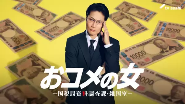 戸次重幸、松嶋菜々子主演『おコメの女』出演決定「嫌な上司に磨きをかけたい」　共演者第5弾