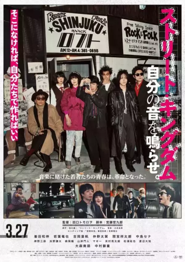 峯田和伸×若葉竜也がW主演、“インディーズ革命”を描く青春音楽映画『ストリート・キングダム』本予告解禁