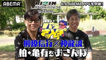【RIZIN】神龍誠、原点の地でベルト奪取に決意　その先に「平良達郎選手との対戦も実現できたら」
