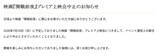 「映画『開戦前夜』19日の上映会イベント中止を発表　池松壮亮、仲野太賀らが登壇予定だった　7・31公開日の変更はなし」の画像1