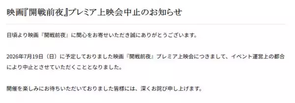 映画『開戦前夜』19日の上映会イベント中止を発表　池松壮亮、仲野太賀らが登壇予定だった　7・31公開日の変更はなし