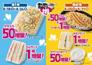 【きょうから】ミニストップ「ズッキュン増量フェア」開催　助六寿司や炒飯、スイーツなど盛りだくさん