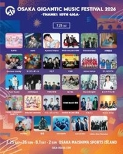 大阪の夏フェス『ジャイガ』2026年の全ラインナップが判明　4日間に豪華アーティストずらり【一覧】
