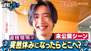 なにわ男子・道枝駿佑の“休日”に密着　表参道で試着、ランチ場所はテレ朝の社員食堂…「自分史上最大の食費」も明かす