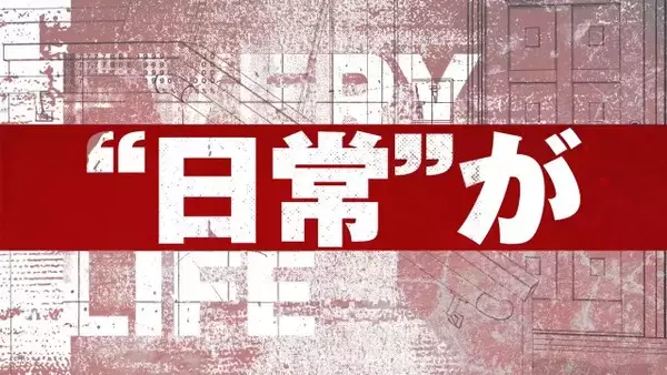 謎の新作アニメ18日発表へ　「日常が一変する」映像公開で五十嵐海が初のTVアニメ監督