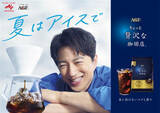 「大沢たかお「アイスもいけるんですか？」　氷に直接ドリップして愉しむコーヒー」の画像1
