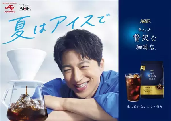 大沢たかお「アイスもいけるんですか？」　氷に直接ドリップして愉しむコーヒー