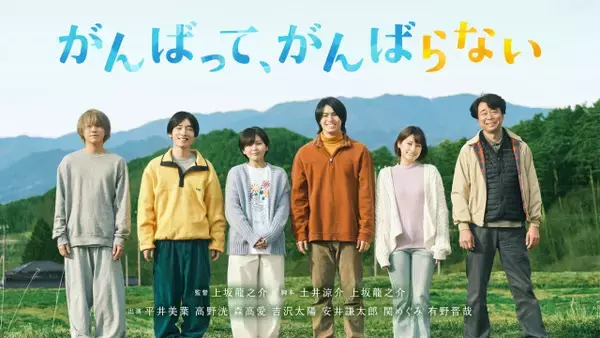 BEYOOOOONDS平井美葉、ドラマ初主演　高野洸と共演『がんばって、がんばらない』放送決定