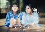 「乃木坂46遠藤さくら＆井上和、可憐な浴衣姿披露　「ナツイチ2026」メインキャラクター就任　“本”について語り合う特別対談も公開」の画像1