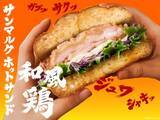 「サンマルクカフェ、爽やかなシャインマスカットスムージーや和風鶏ホットサンドなど夏限定メニュー4種登場」の画像1