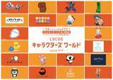 「ルクア大阪新館『LUCUA SOUTH』キャラゾーン新規21ブランド発表　「ちいかわ」「サンリオ」全国初店舗など【一覧】」の画像1