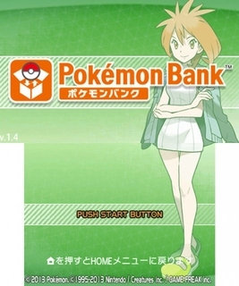 『ポケモンバンク』来年2月26日にサービス終了へ