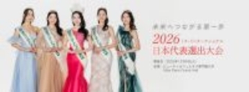 高校生から看護師・コスプレイヤーまで、全国各地から選ばれた25名のファイナリストが決定　12.9開催「2026ミス・インターナショナル日本代表選出大会」に出場