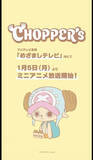 「『ワンピース』新作ミニアニメ発表　『CHOPPER's』1月5日からめざましテレビ内で放送」の画像1