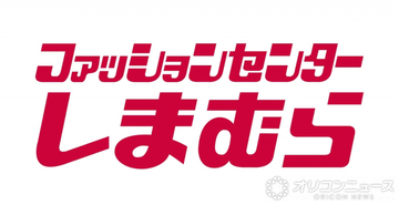 「しまむら」「バースデイ」などグループ店舗で「初売り」福袋など…1・1より実施【詳細】