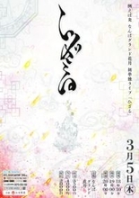 例えば炎、芸歴5年目で『M-1』2年連続準決勝進出→初のNGK単独ライブが決定