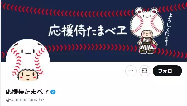 侍ジャパンマスコット・たまべヱ、東京ドーム内でのグリーティング見送り「会場の警備体制及び安全確保の観点から」