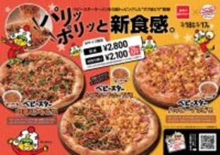 「ベビースターラーメン」、宅配ピザとコラボ　ザクザク食感を大胆にトッピング
