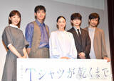 「松山ケンイチ＆夏帆、異例の途中退席　中島歩「こんなのあり？」　『Tシャツが乾くまで』ネタバレ回避のため」の画像1