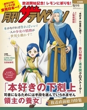 『本好きの下剋上』月刊ザテレビジョンとコラボ　“表紙風”ビジュアル「レモンに祈りを！」公開