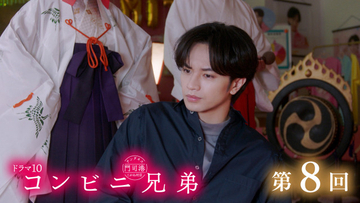 『コンビニ兄弟』第8話　呪われた店長　愛と涙のハヤシライス