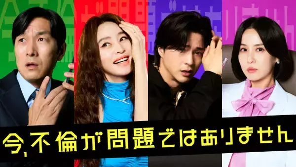 “インフルエンサー”キム・ヘス＆“泥沼の離婚訴訟中”チョ・ヨジョン、予測不能な出来事に巻き込まれる　韓国ドラマ『今、不倫が問題ではありません』U-NEXTで配信決定