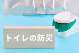 「ポリ袋×新聞紙で「簡易トイレ」を作る方法　家に“市販の携帯トイレ”がない時に役立つ防災アイデア【防災の日】」の画像1