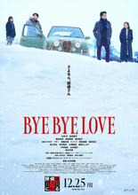 大泉洋主演『探偵はBARにいる』サカナクション「グッドバイ」が彩る最新予告に別れの気配