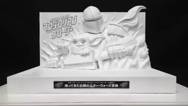 さっぽろ雪まつりに7年ぶり「スター・ウォーズ」　“白銀のマンダロリアン＆グローグー雪像”登場へ