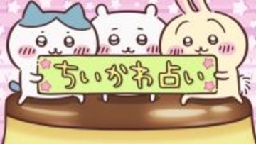 西武鉄道の車内で「ちいかわ占い」「週刊ちいかわ恋占い」放映開始　『クイズ！脳ベルSHOW』のクイズも出題