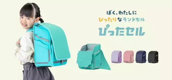 新型ランドセル、ファスナーなし＆磁石式　“自分でできる”子ども目線で設計、発達特性の子を持つ家族にインタビューも
