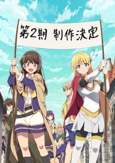 『ひとりぼっちの異世界攻略』第2期制作決定　キャスト陣からコメント
