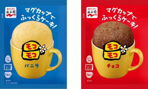 「マグカップでふっくらケーキ！モコモコ」が12年ぶりに復活販売　“平成スイーツ”がアップデートして令和に登場