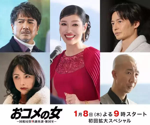 アンミカ、松嶋菜々子主演ドラマ『おコメの女』で悪党に　初回ゲスト出演者一挙解禁
